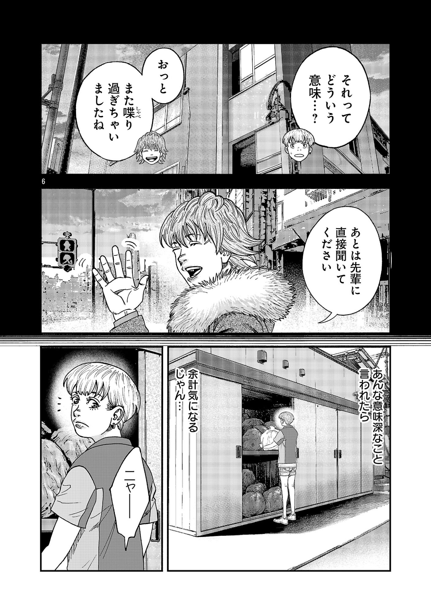 Mihaburi no Uta Chapter 20 6ページ
