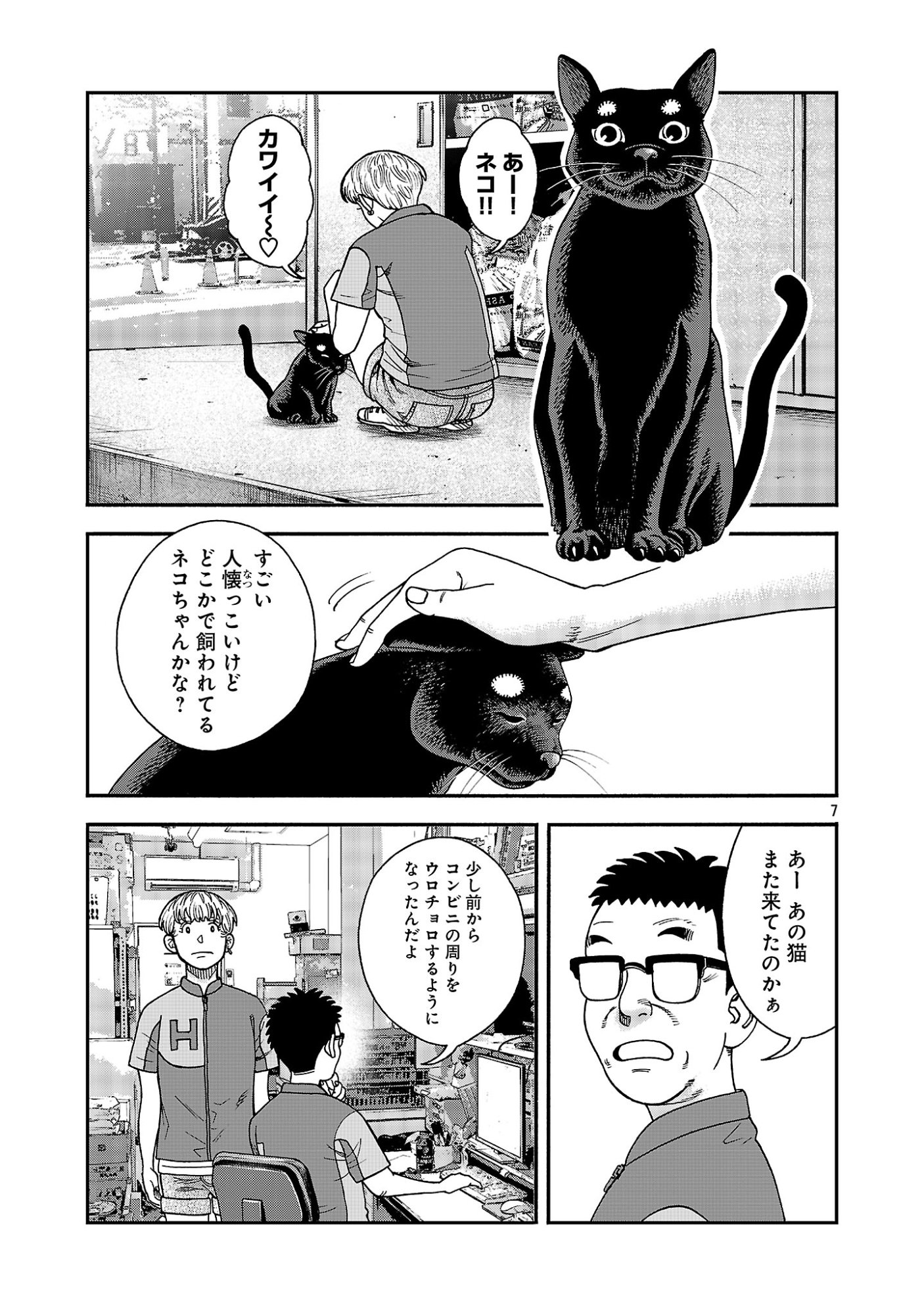 Mihaburi no Uta Chapter 20 7ページ