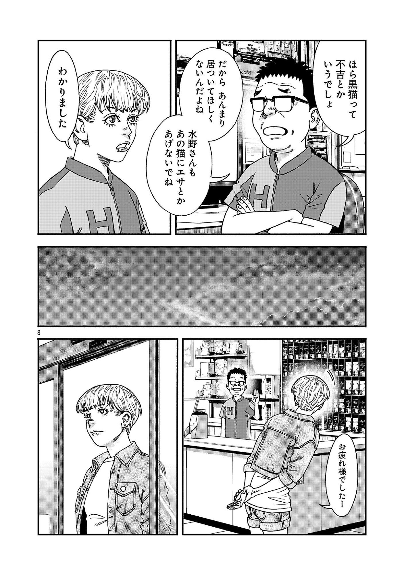 Mihaburi no Uta Chapter 20 8ページ