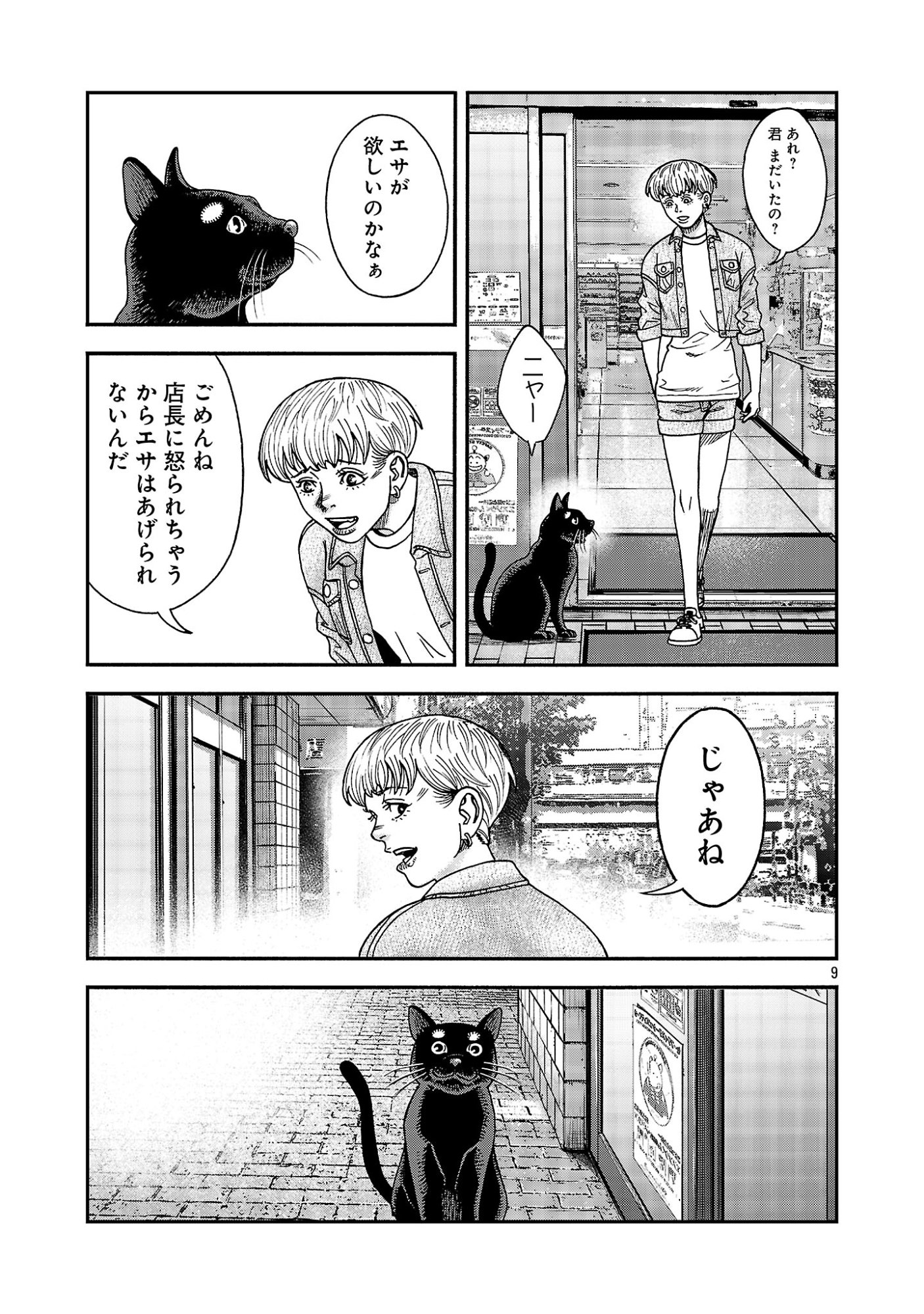 Mihaburi no Uta Chapter 20 9ページ
