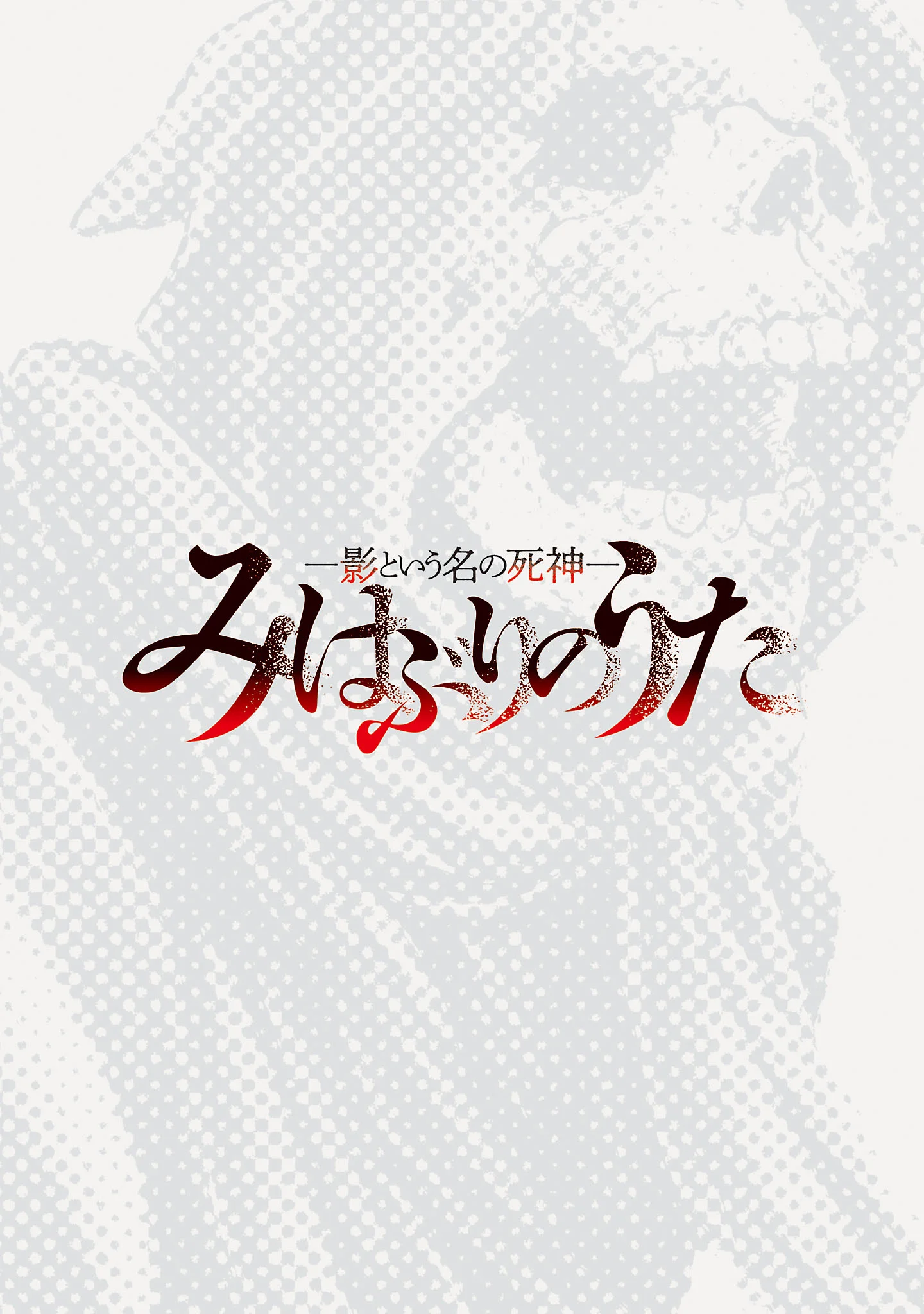 Mihaburi no Uta Chapter 21 2ページ