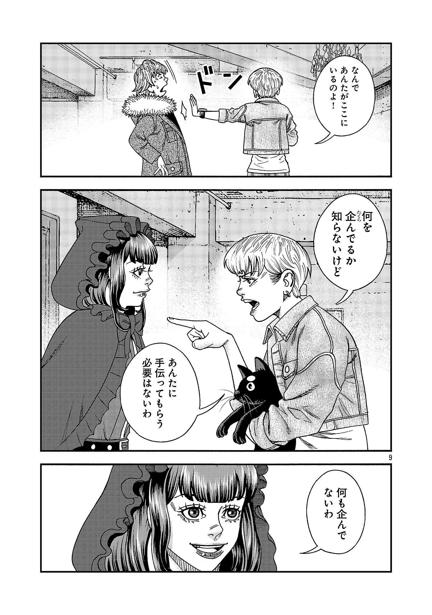 Mihaburi no Uta Chapter 21 11ページ