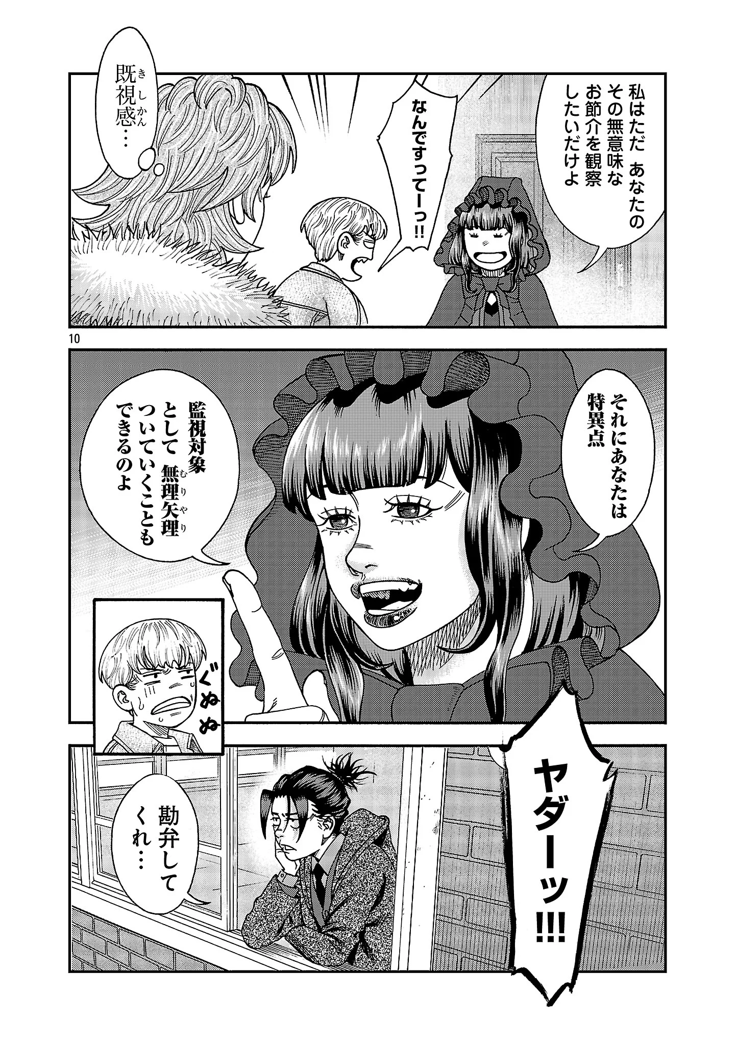 Mihaburi no Uta Chapter 21 12ページ