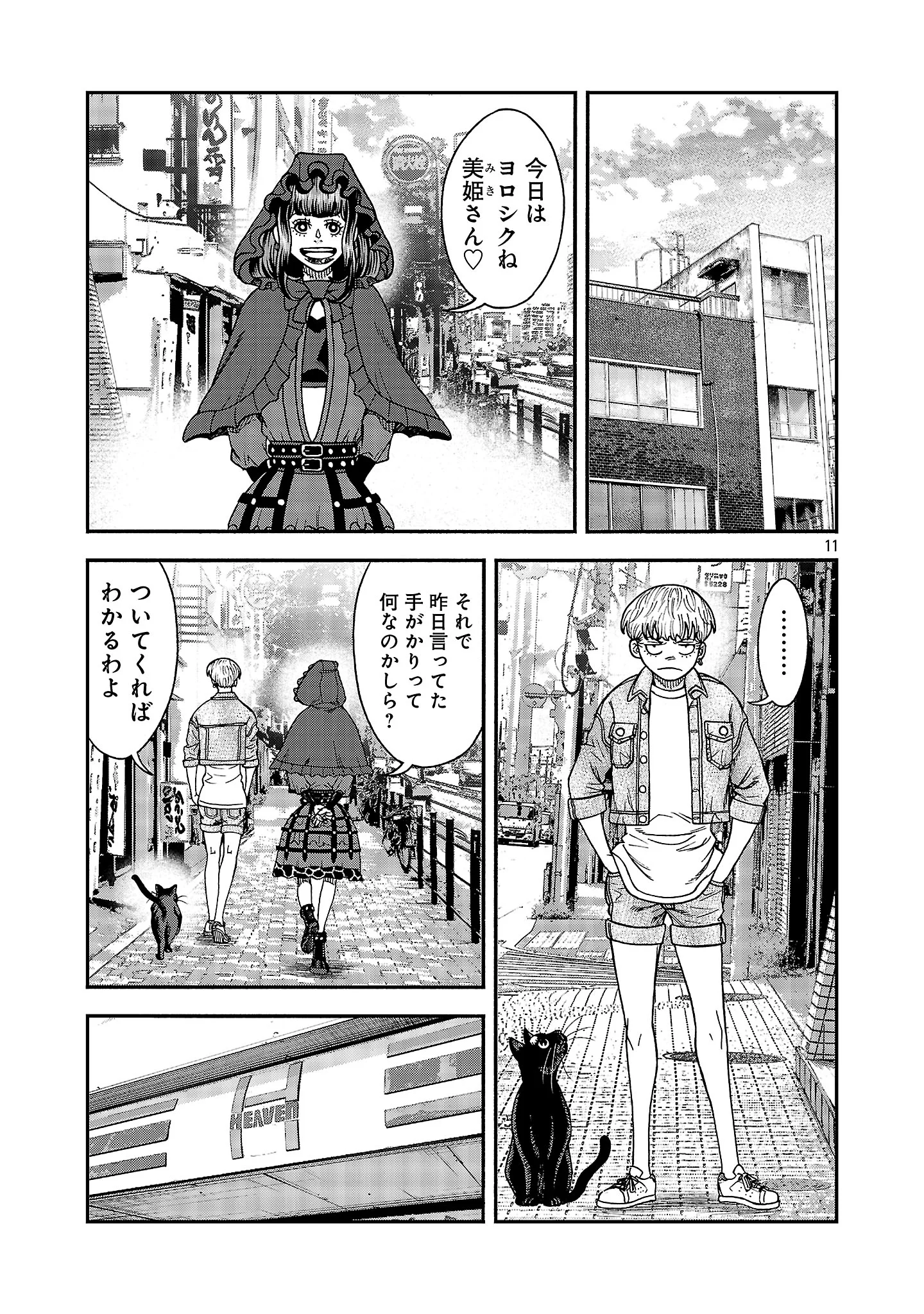 Mihaburi no Uta Chapter 21 13ページ