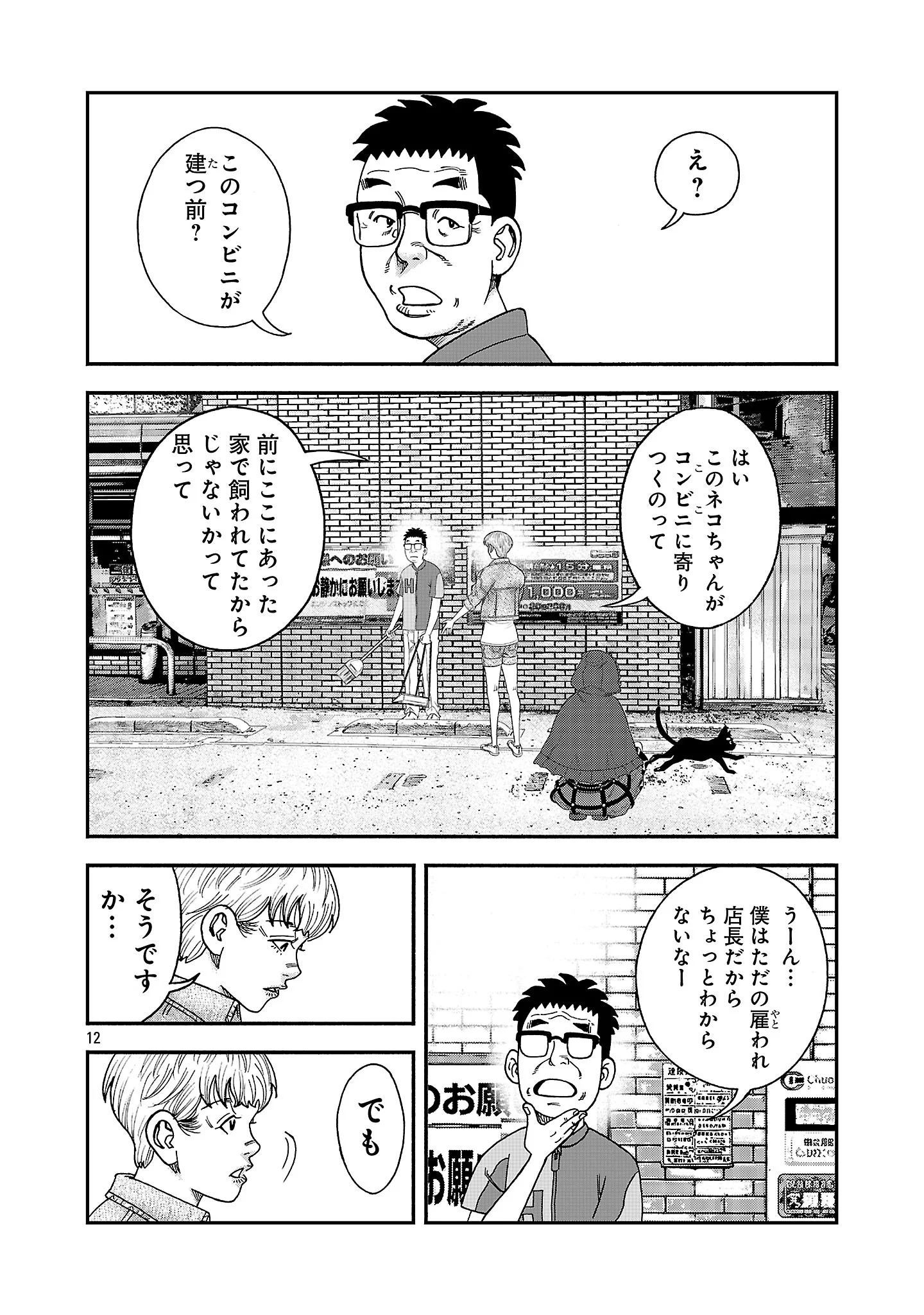Mihaburi no Uta Chapter 21 14ページ