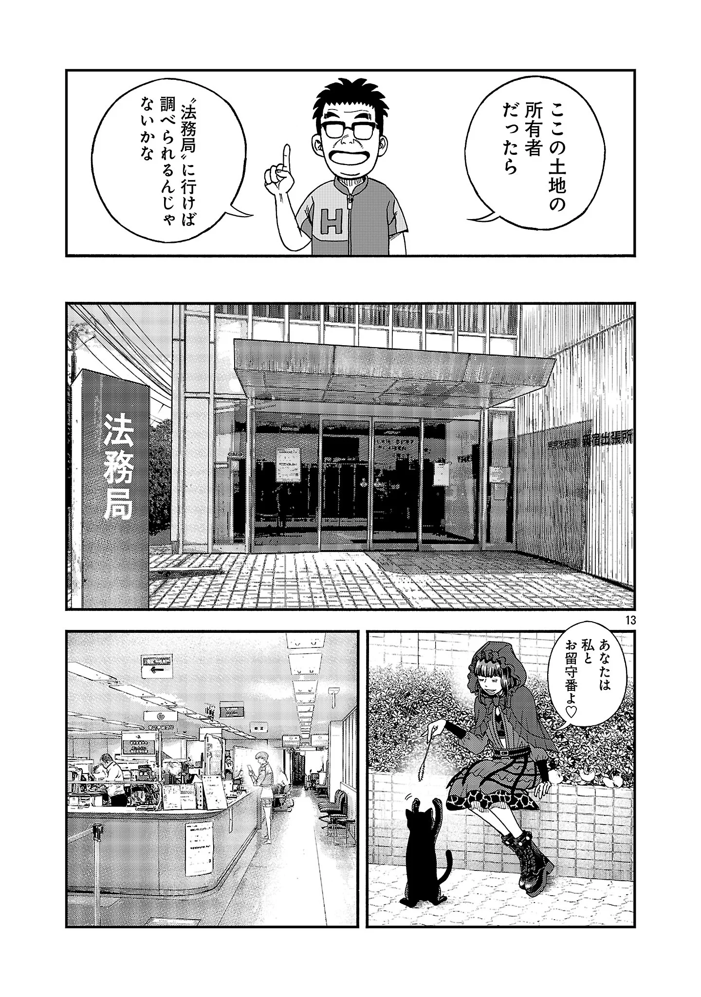 Mihaburi no Uta Chapter 21 15ページ