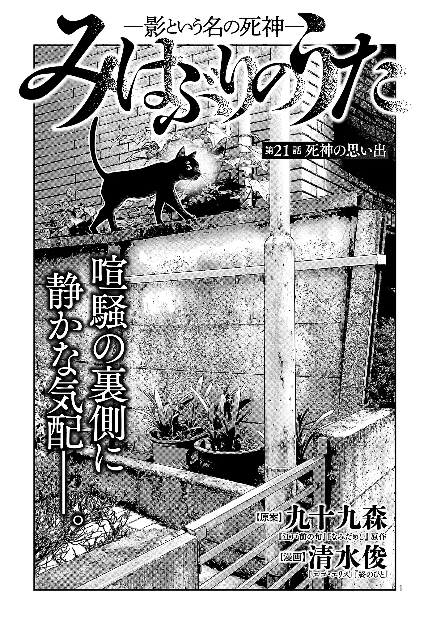 Mihaburi no Uta Chapter 21 3ページ