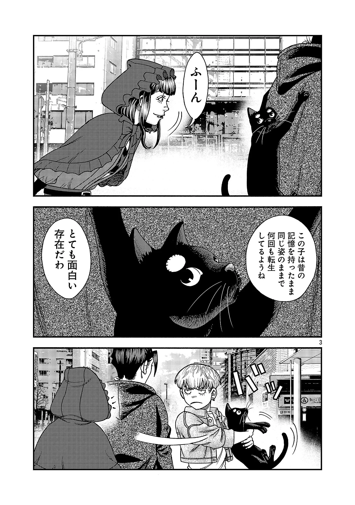 Mihaburi no Uta Chapter 21 5ページ