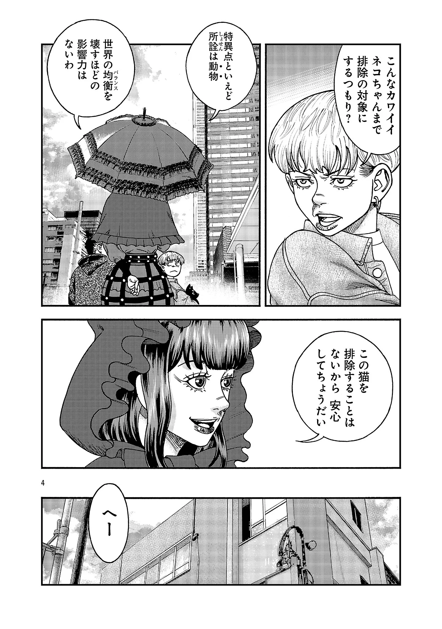 Mihaburi no Uta Chapter 21 6ページ