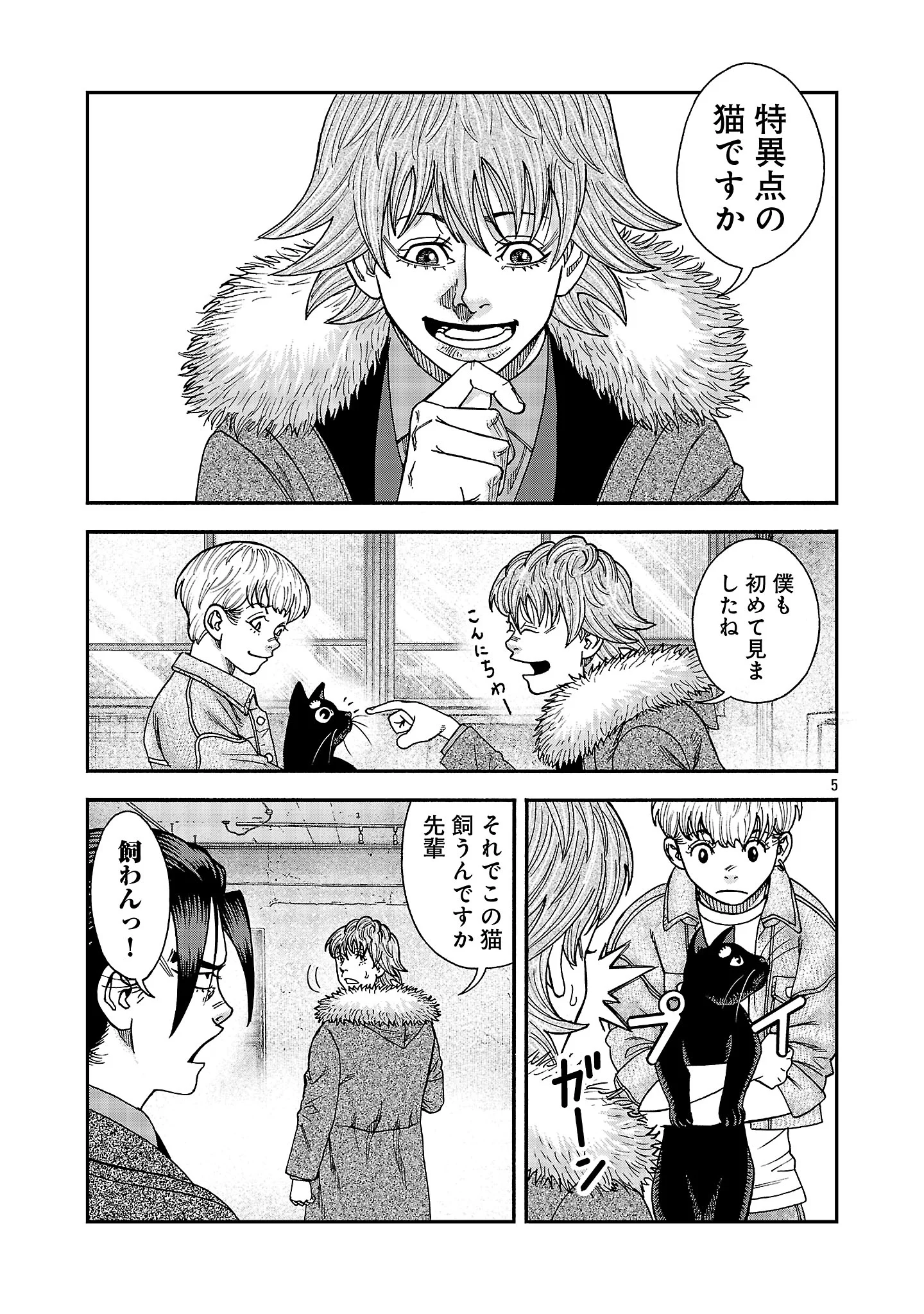 Mihaburi no Uta Chapter 21 7ページ