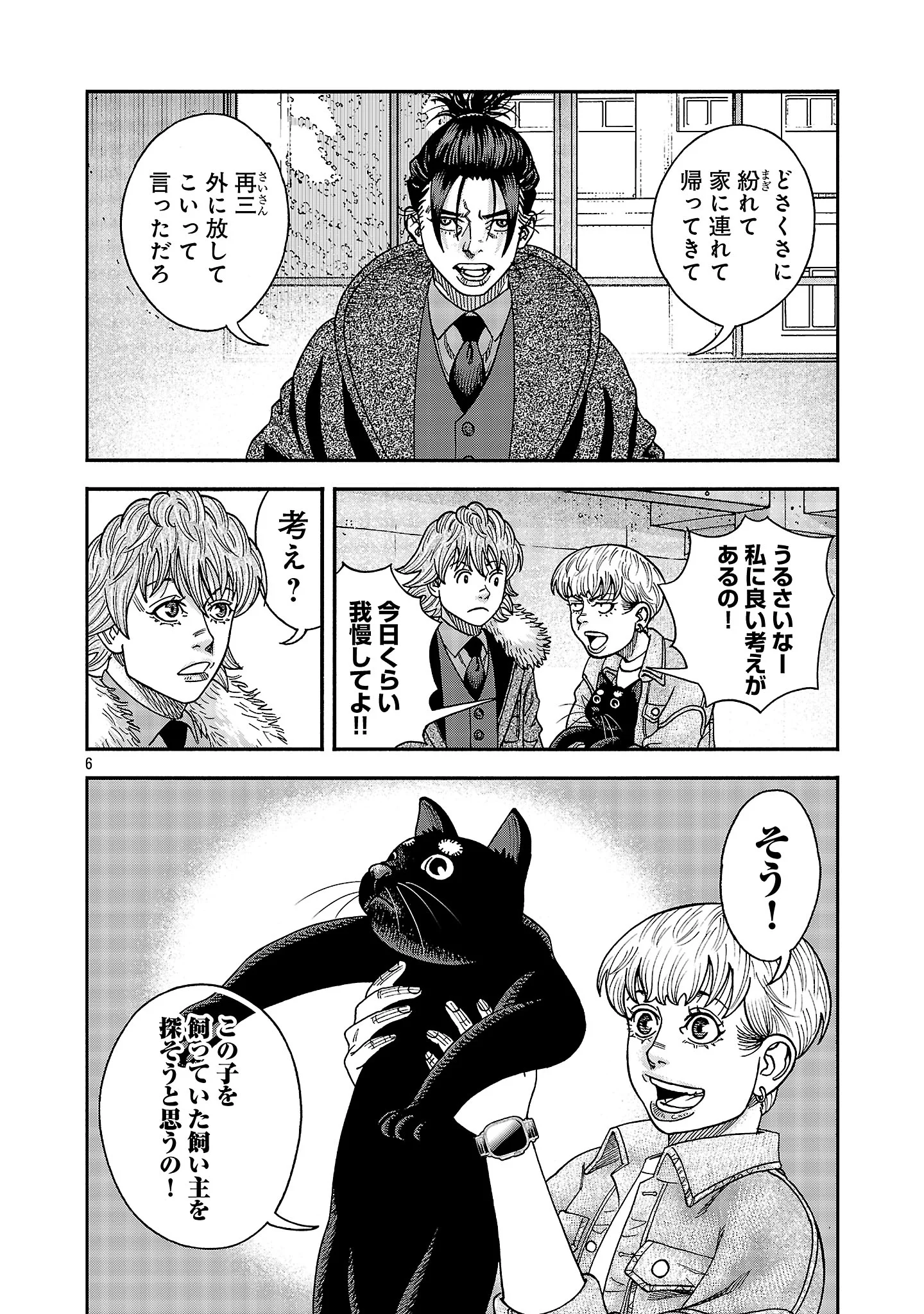 Mihaburi no Uta Chapter 21 8ページ