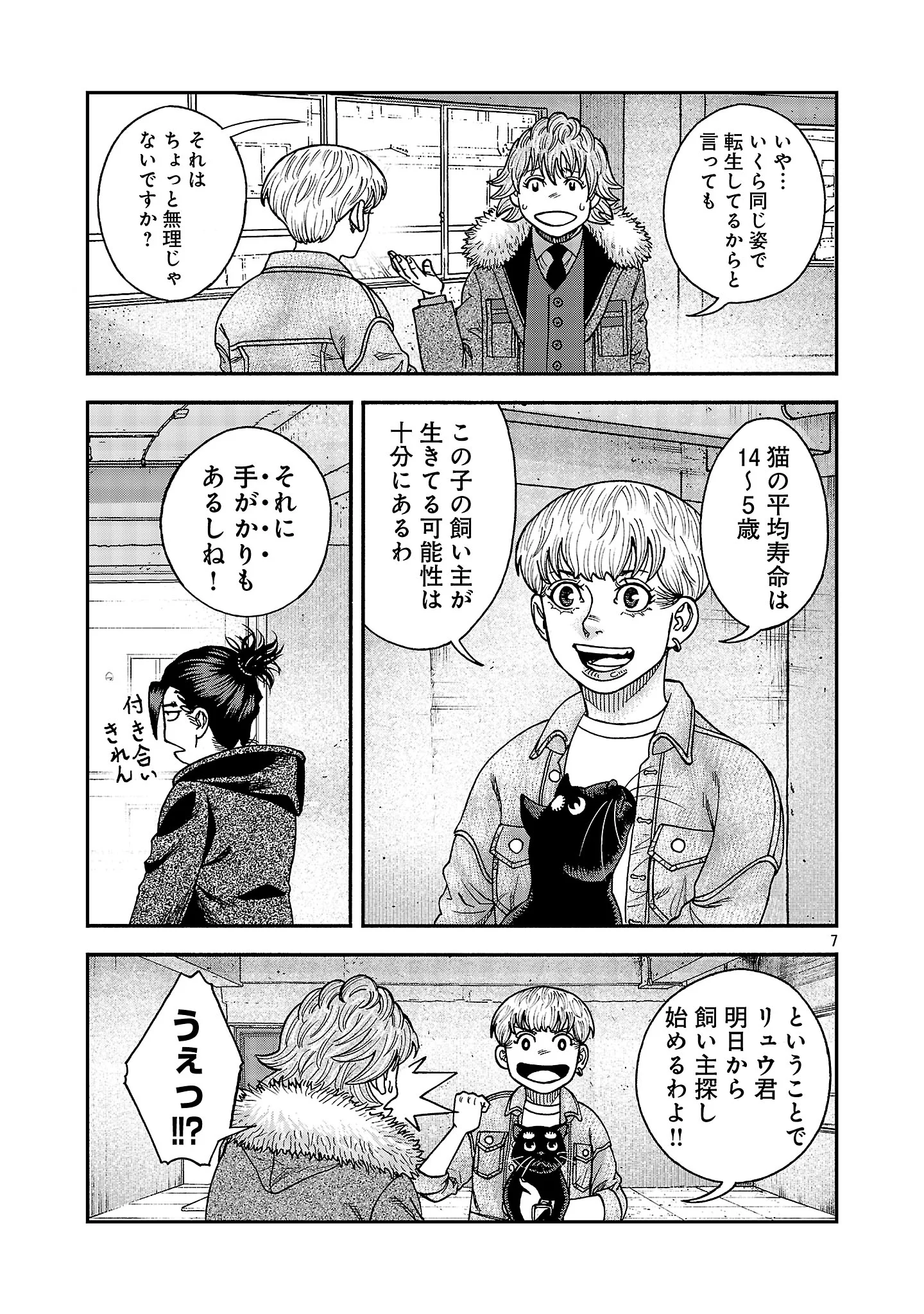 Mihaburi no Uta Chapter 21 9ページ