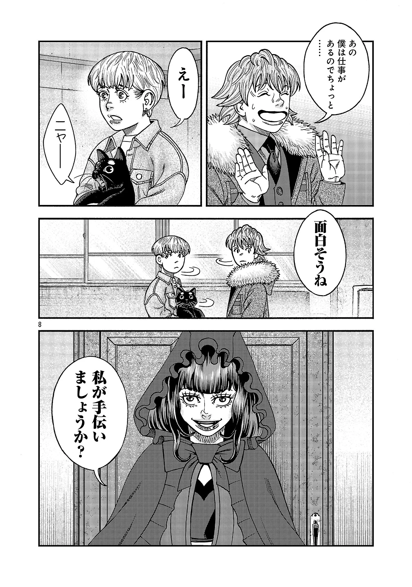 Mihaburi no Uta Chapter 21 10ページ