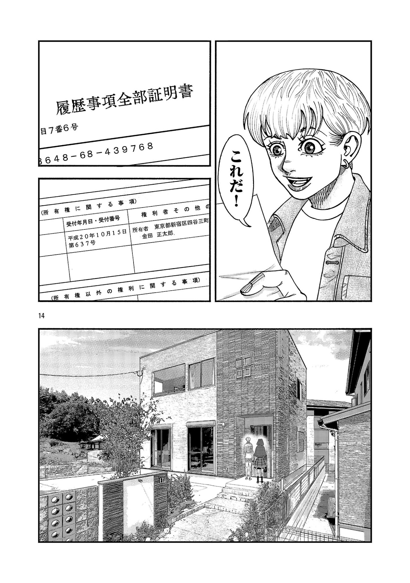 Mihaburi no Uta Chapter 21.2 1ページ