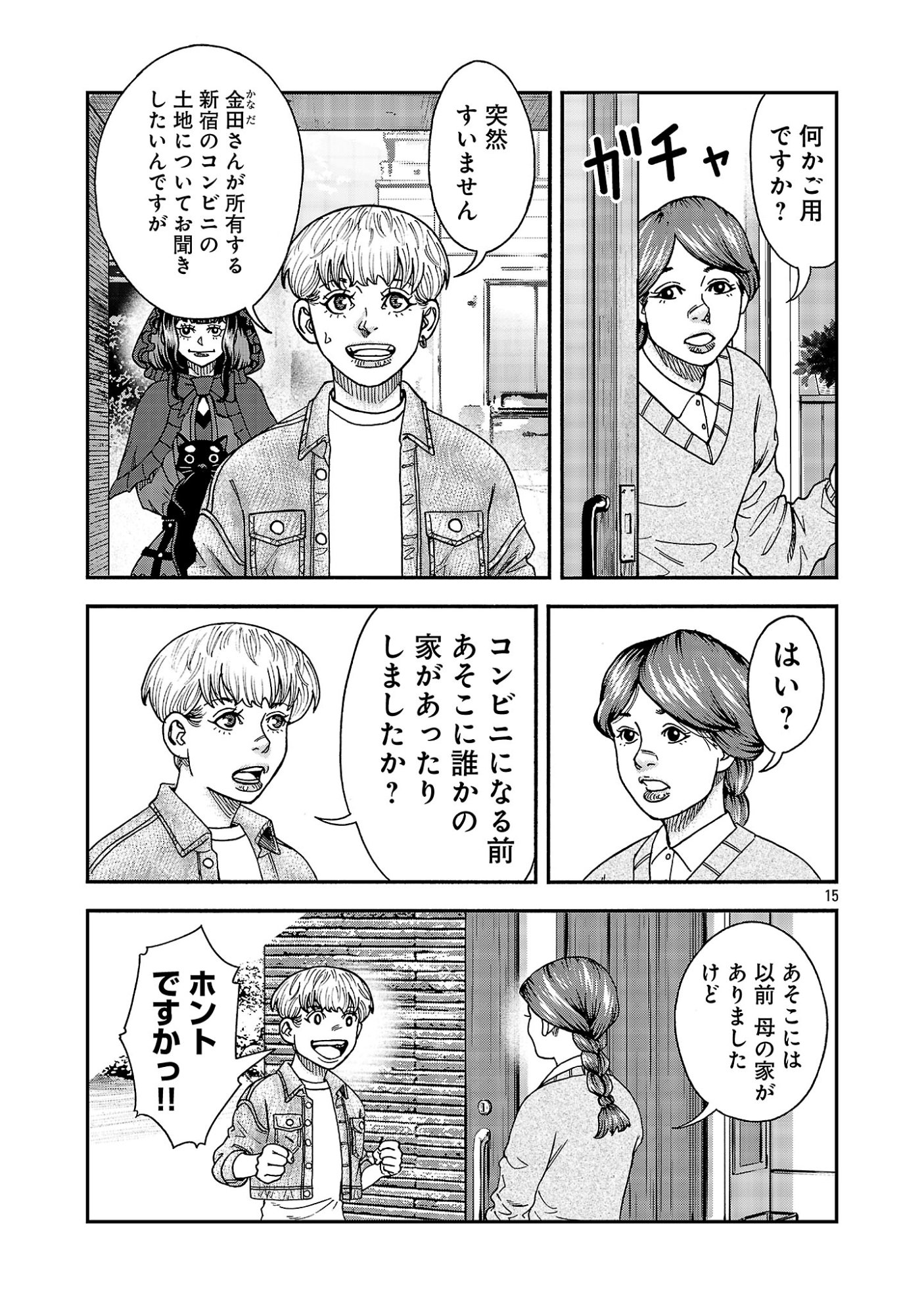 Mihaburi no Uta Chapter 21.2 2ページ