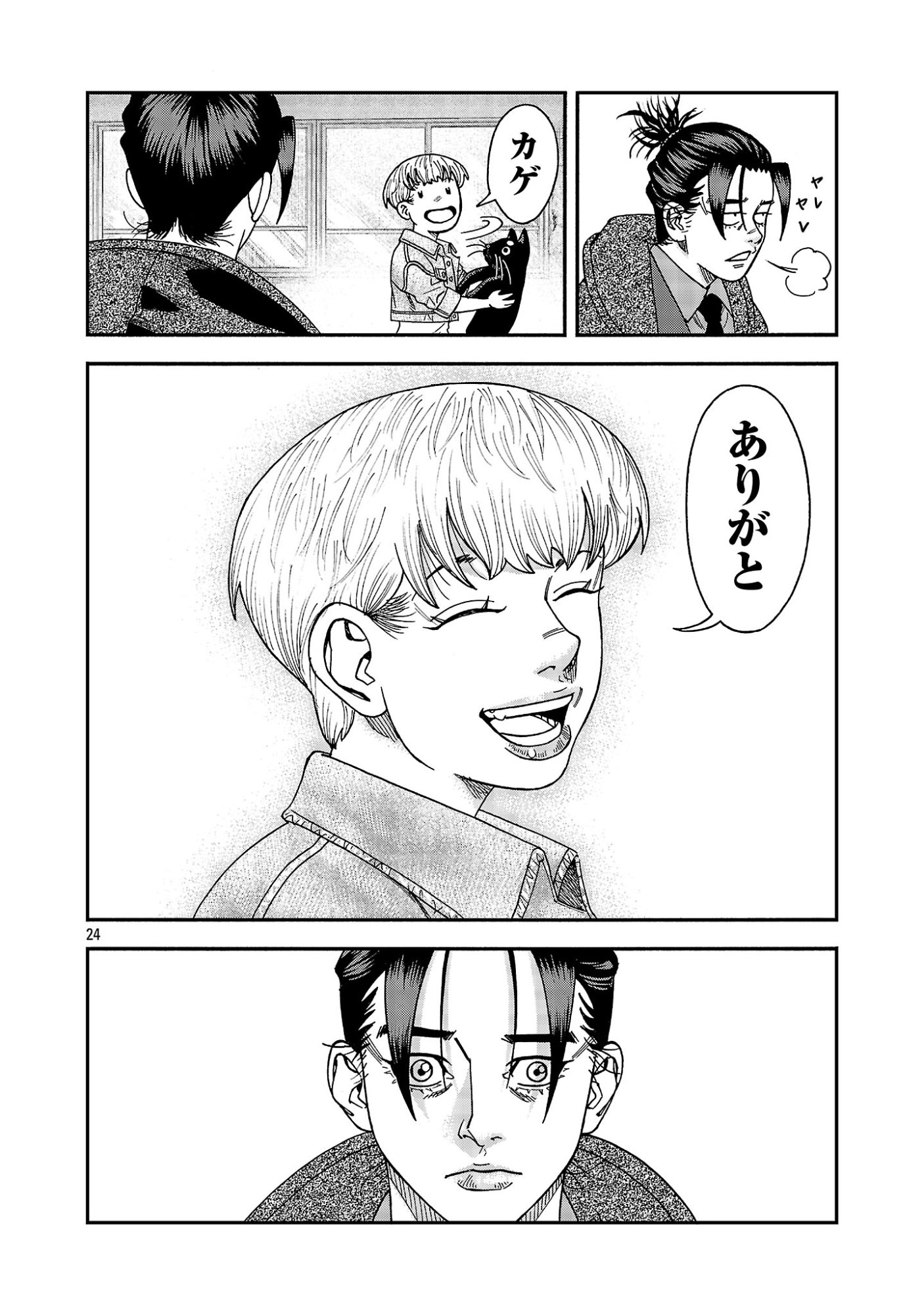 Mihaburi no Uta Chapter 21.2 11ページ