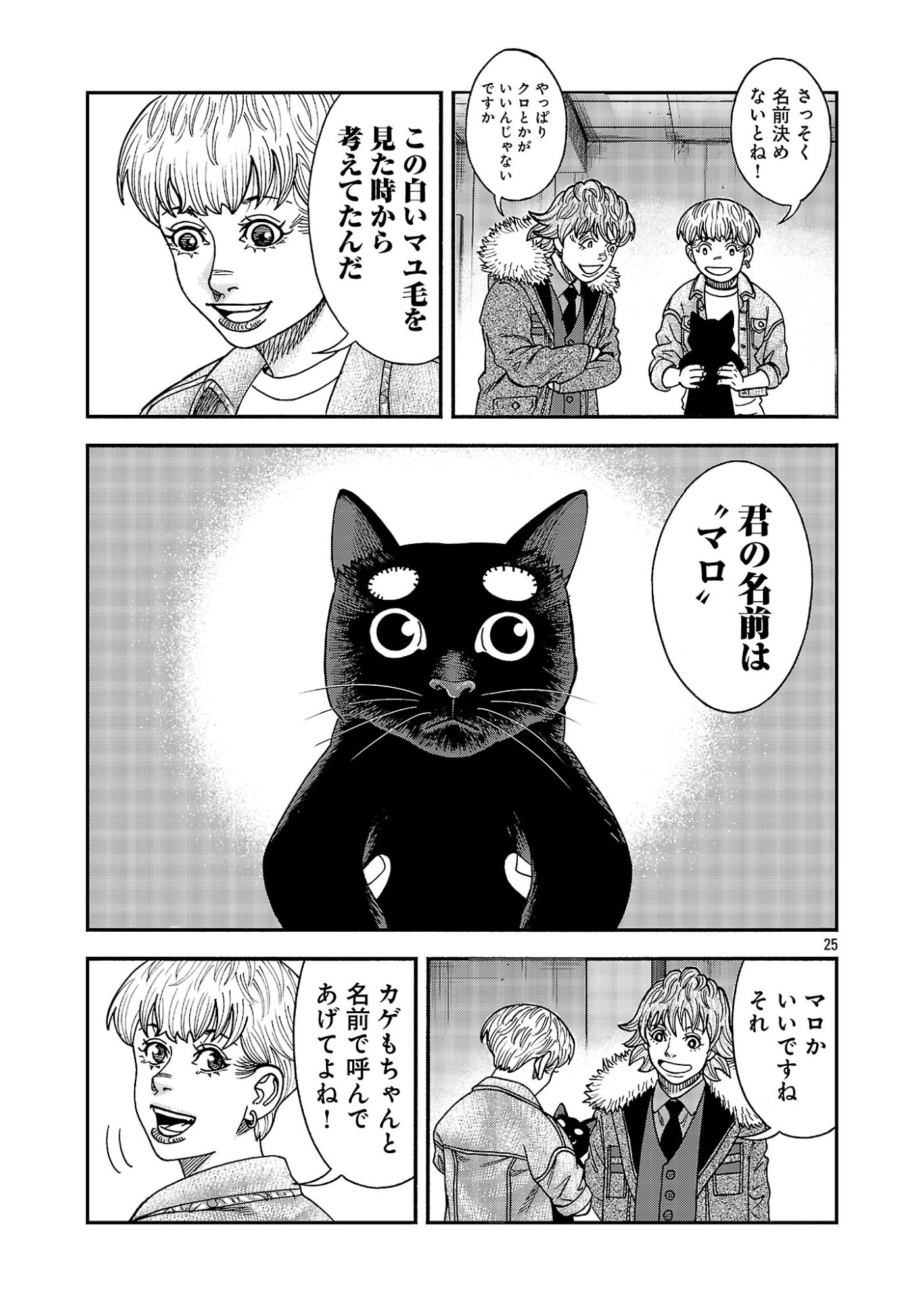 Mihaburi no Uta Chapter 21.2 12ページ
