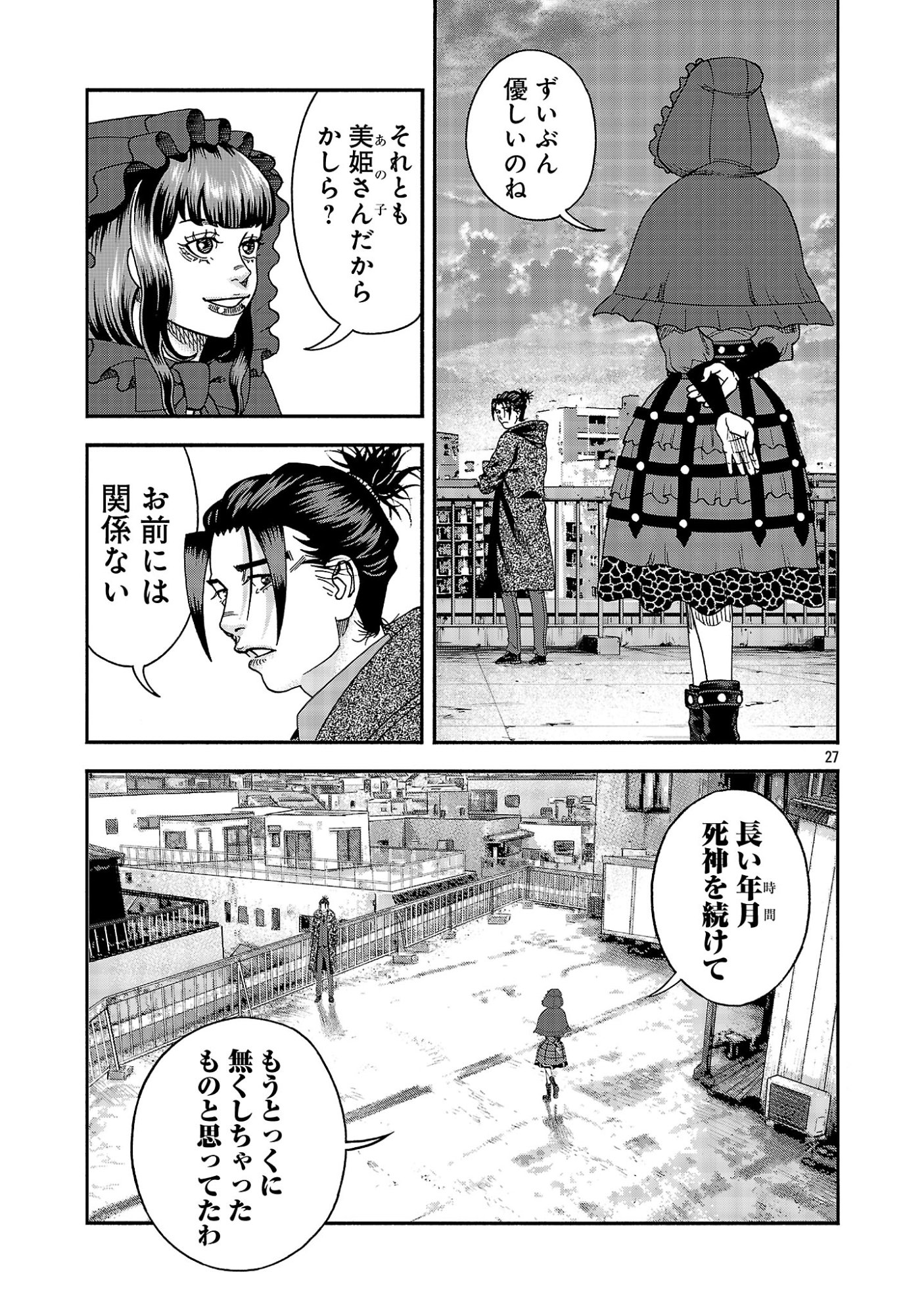Mihaburi no Uta Chapter 21.2 14ページ