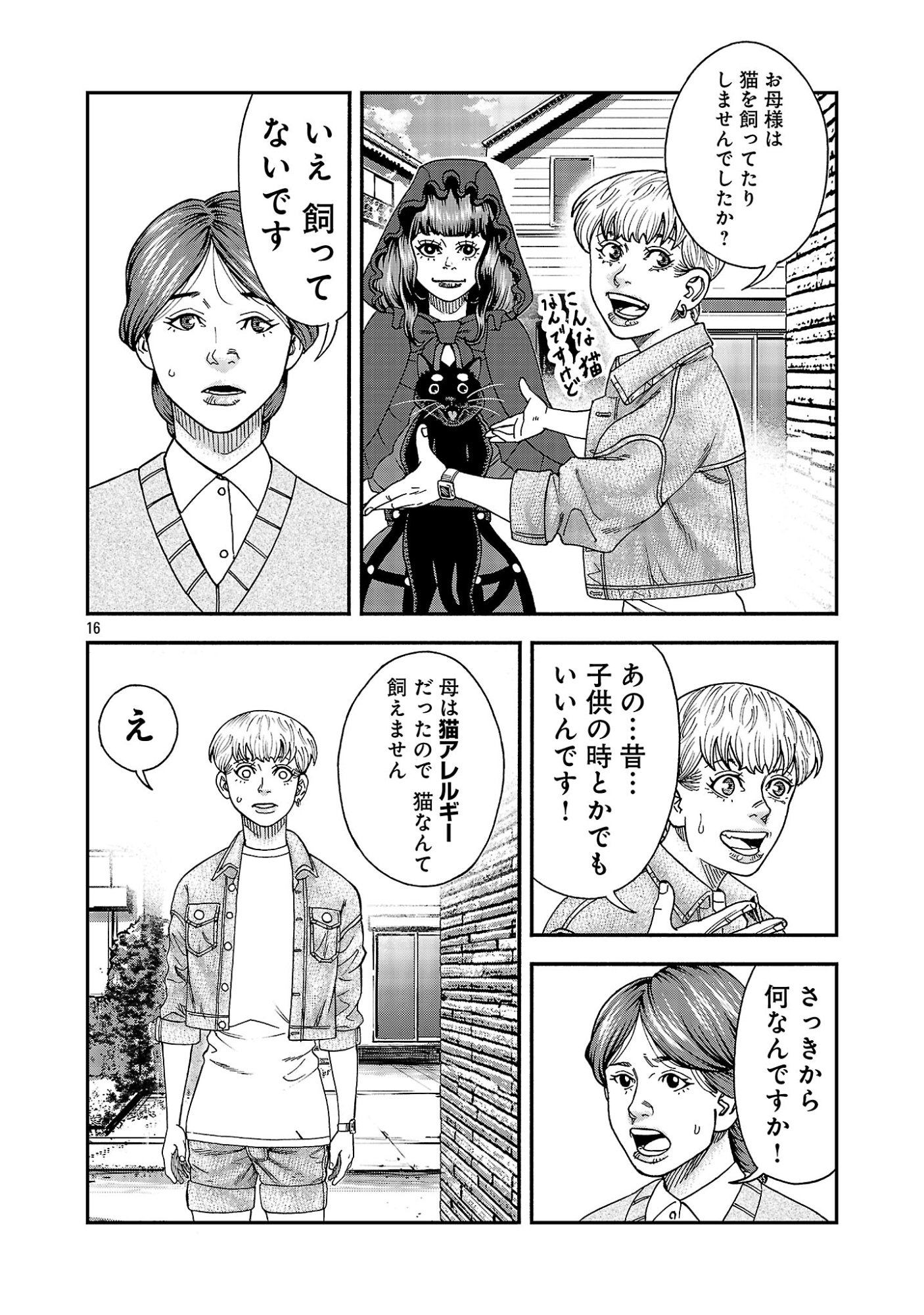 Mihaburi no Uta Chapter 21.2 3ページ