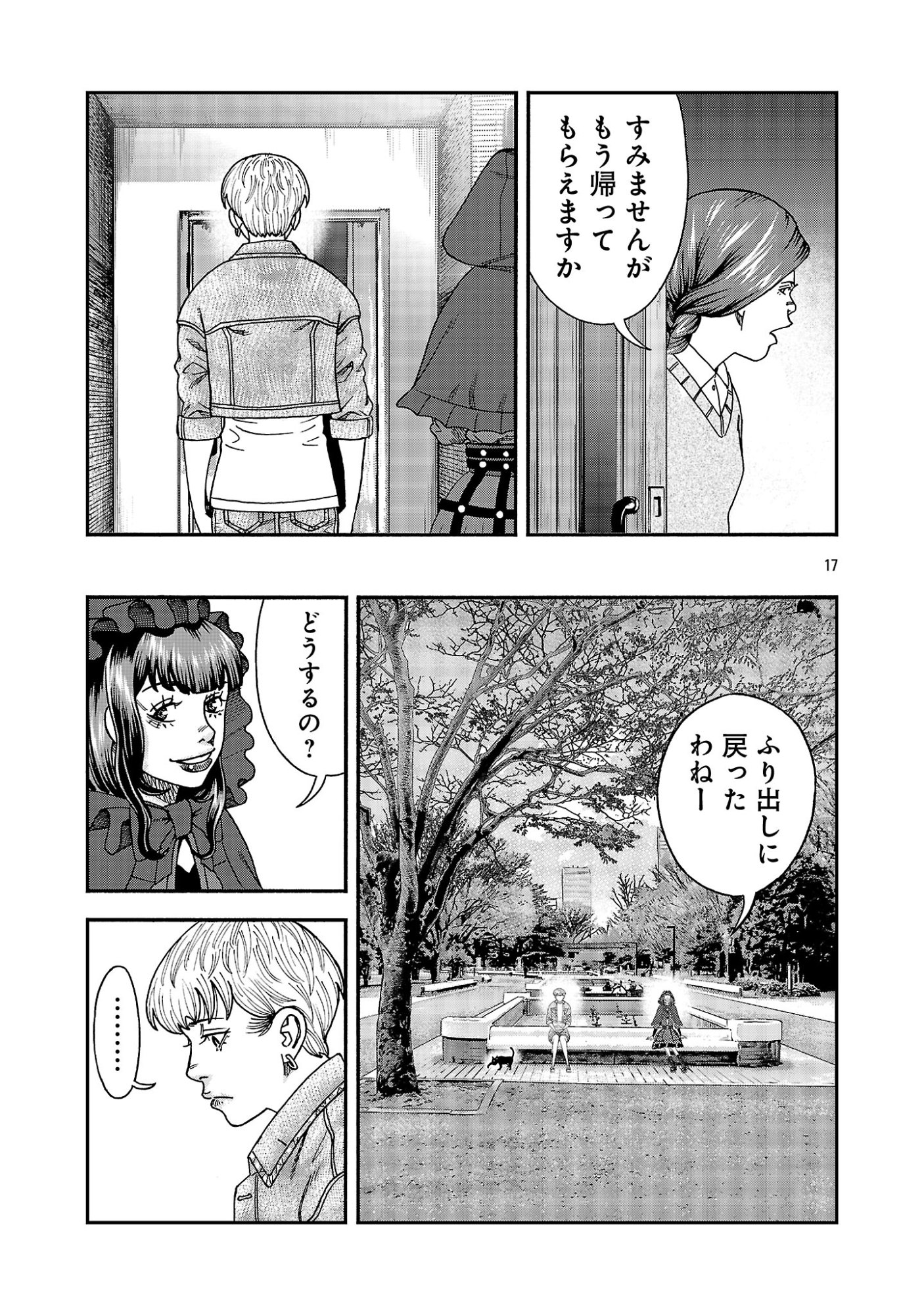Mihaburi no Uta Chapter 21.2 4ページ
