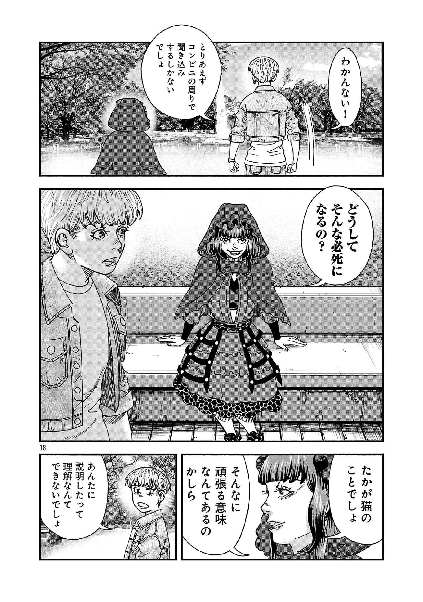 Mihaburi no Uta Chapter 21.2 5ページ