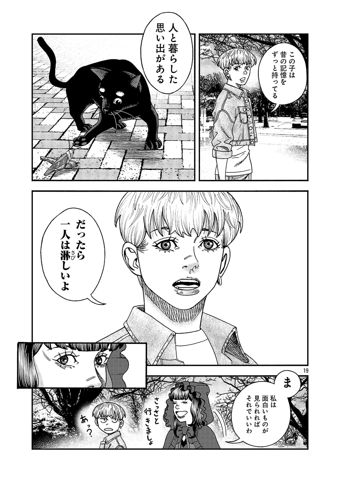 Mihaburi no Uta Chapter 21.2 6ページ