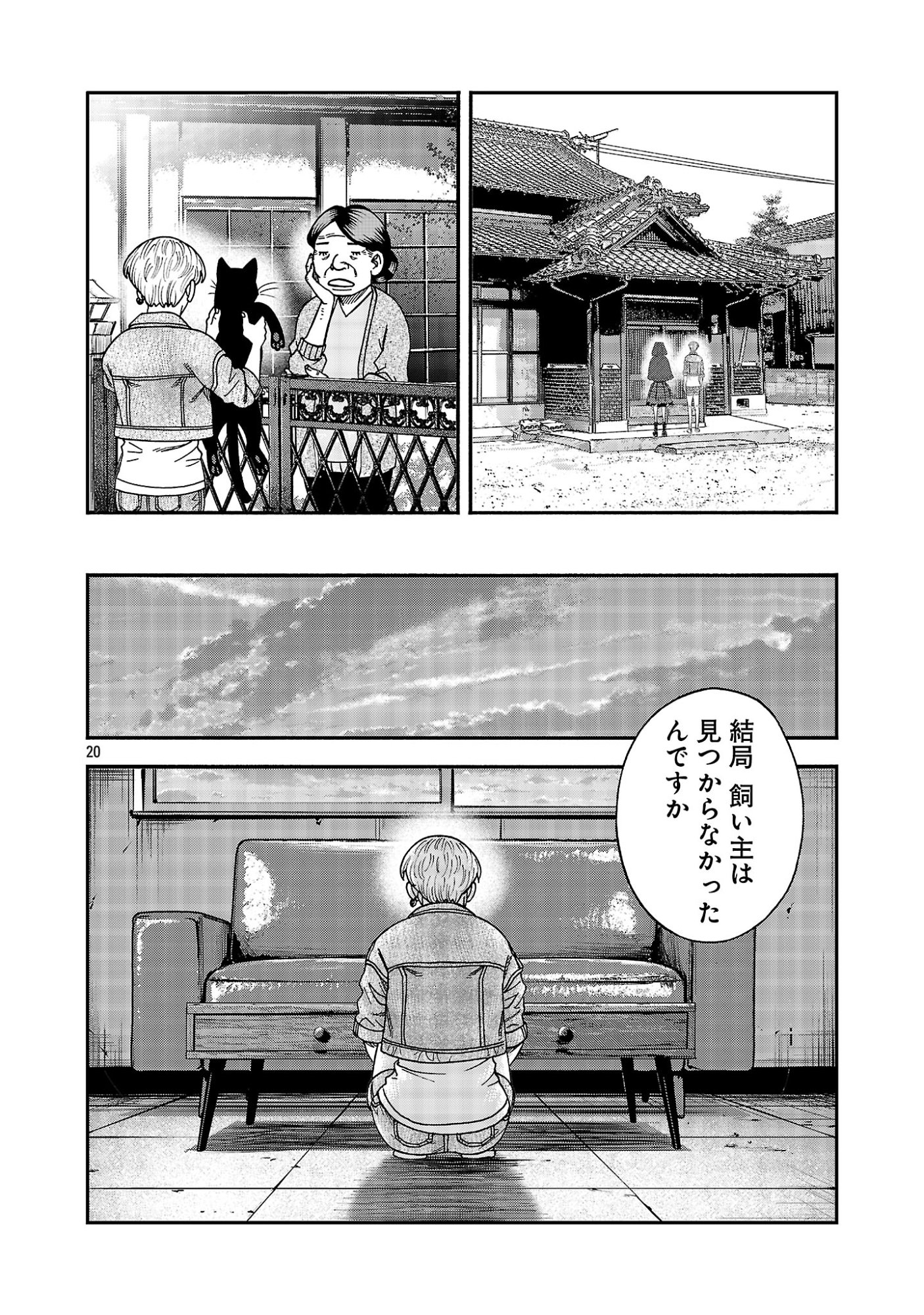 Mihaburi no Uta Chapter 21.2 7ページ