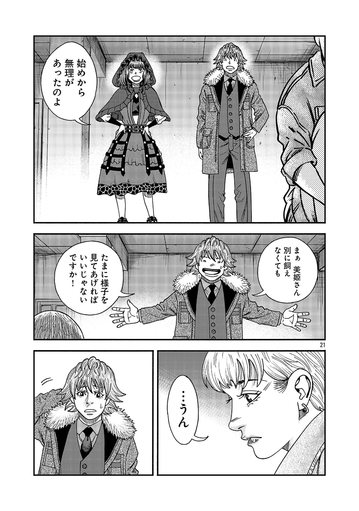 Mihaburi no Uta Chapter 21.2 8ページ