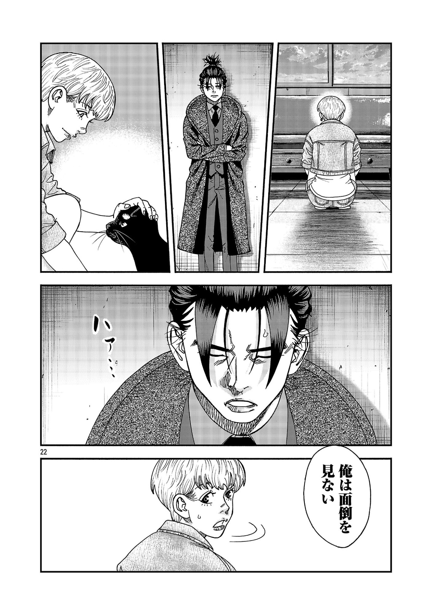 Mihaburi no Uta Chapter 21.2 9ページ