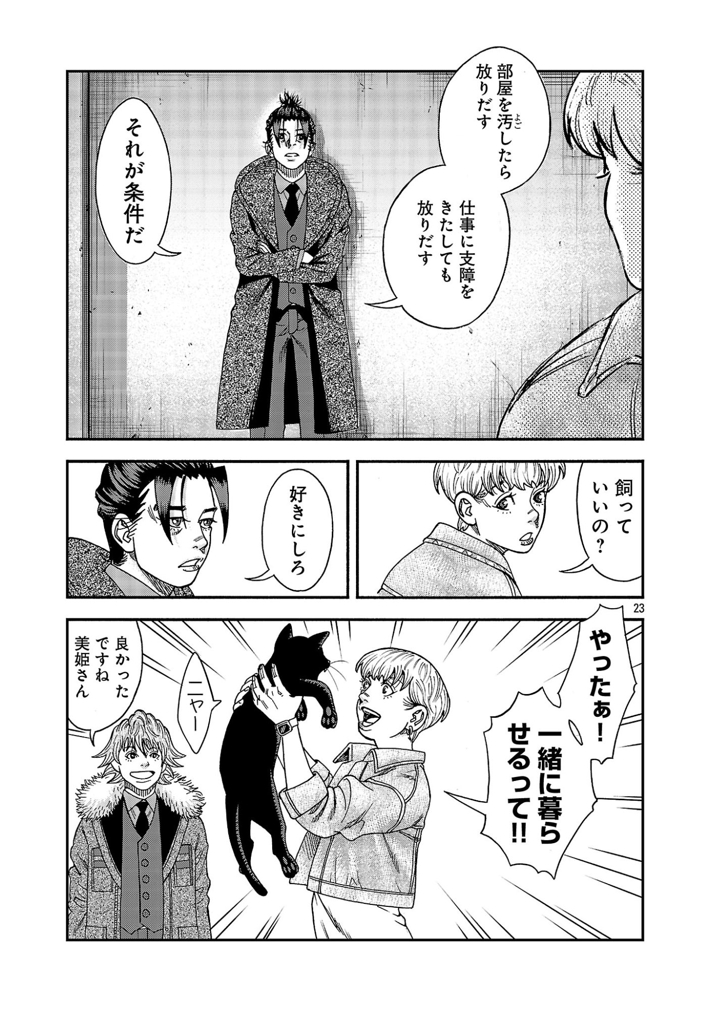 Mihaburi no Uta Chapter 21.2 10ページ