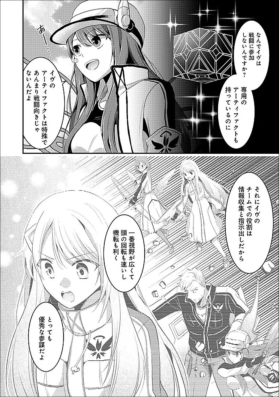 Tobenai Saikyou no Dungeon Seeker Chapter 5.1 2ページ