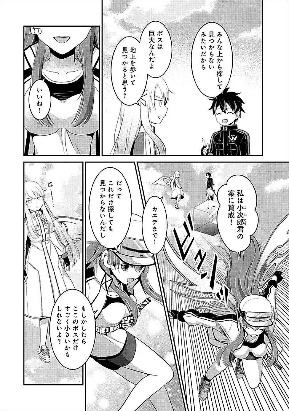 Tobenai Saikyou no Dungeon Seeker Chapter 5.1 4ページ