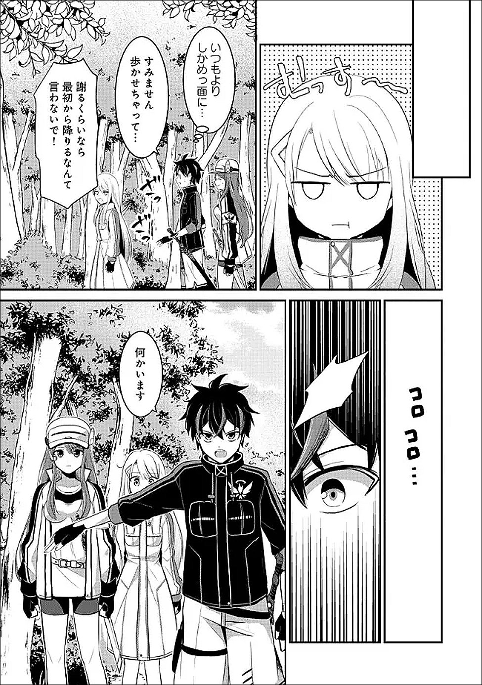 Tobenai Saikyou no Dungeon Seeker Chapter 5.1 5ページ