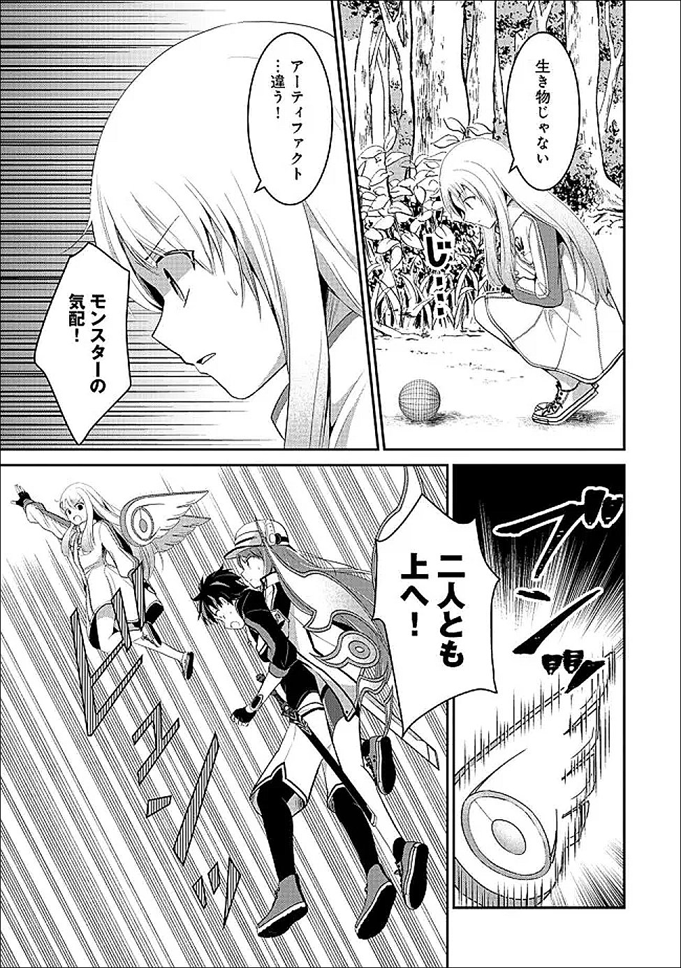 Tobenai Saikyou no Dungeon Seeker Chapter 5.1 7ページ