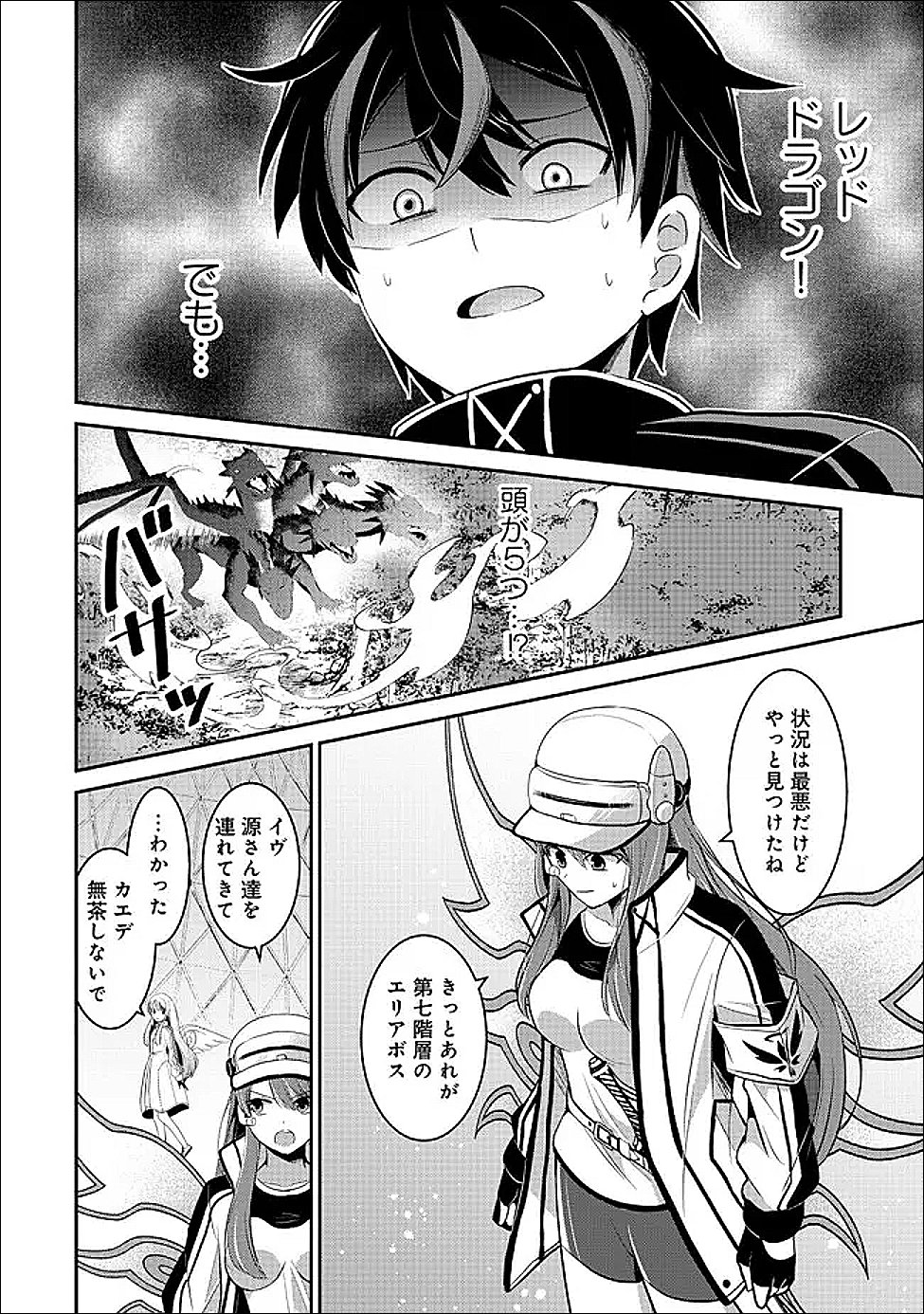 Tobenai Saikyou no Dungeon Seeker Chapter 5.2 1ページ
