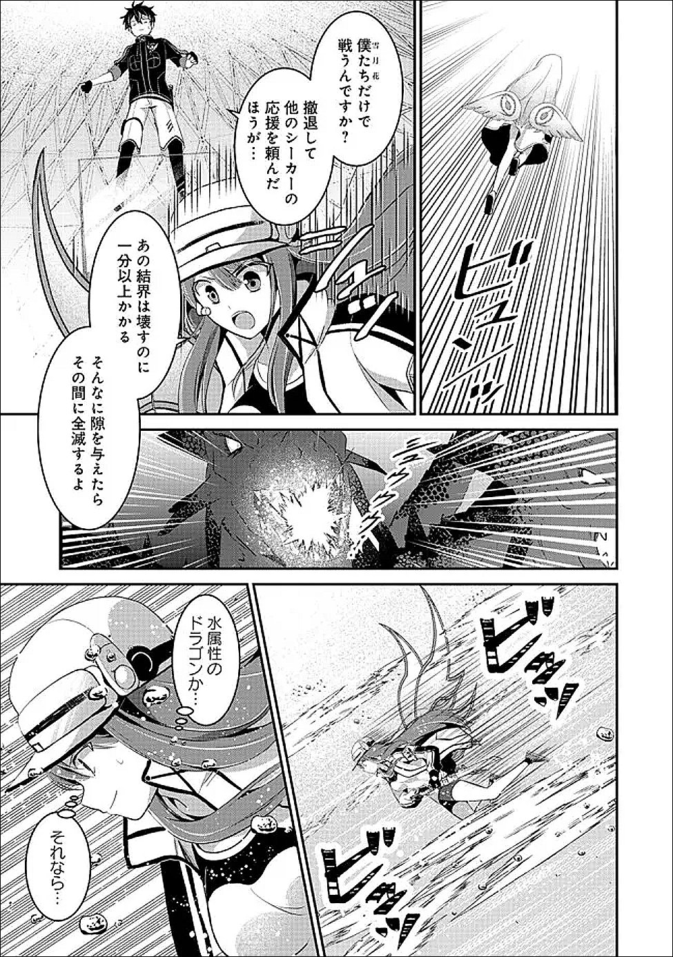 Tobenai Saikyou no Dungeon Seeker Chapter 5.2 2ページ