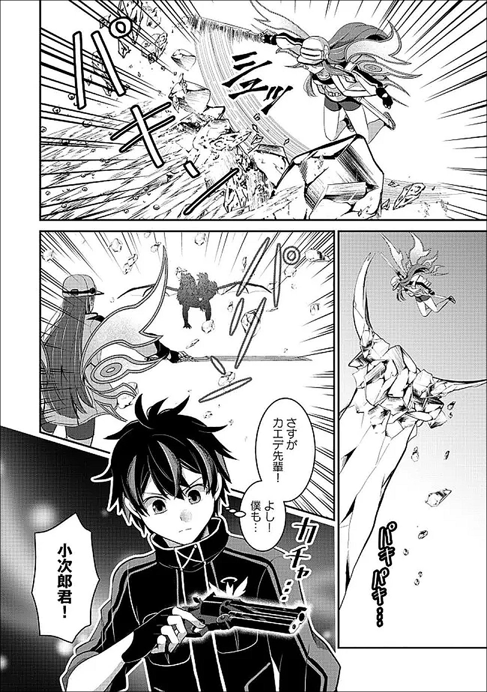 Tobenai Saikyou no Dungeon Seeker Chapter 5.2 3ページ
