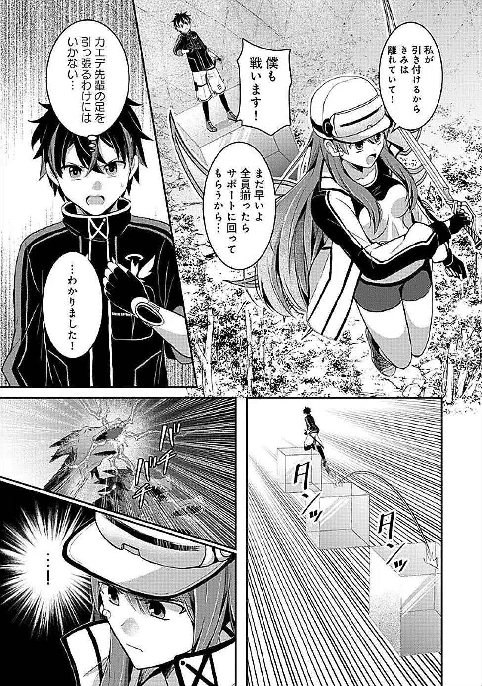 Tobenai Saikyou no Dungeon Seeker Chapter 5.2 4ページ