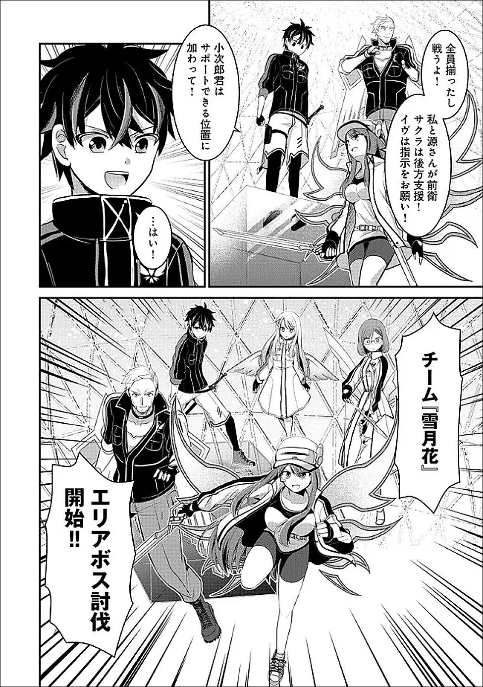 Tobenai Saikyou no Dungeon Seeker Chapter 5.2 9ページ