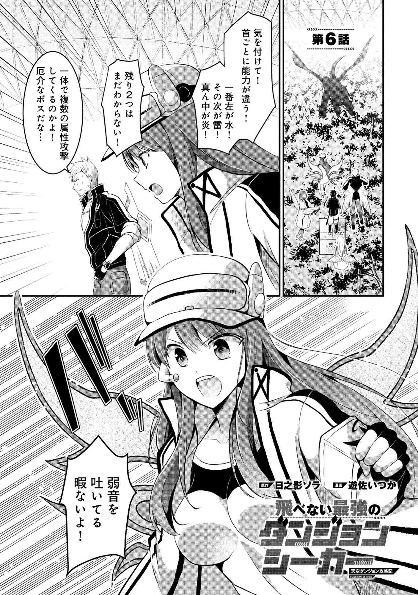 Tobenai Saikyou no Dungeon Seeker Chapter 6.1 1ページ