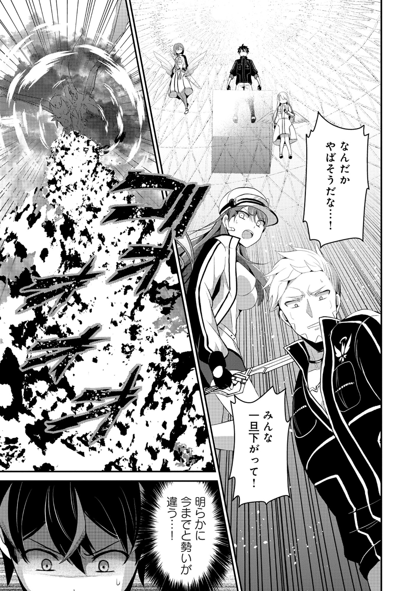 Tobenai Saikyou no Dungeon Seeker Chapter 6.1 11ページ