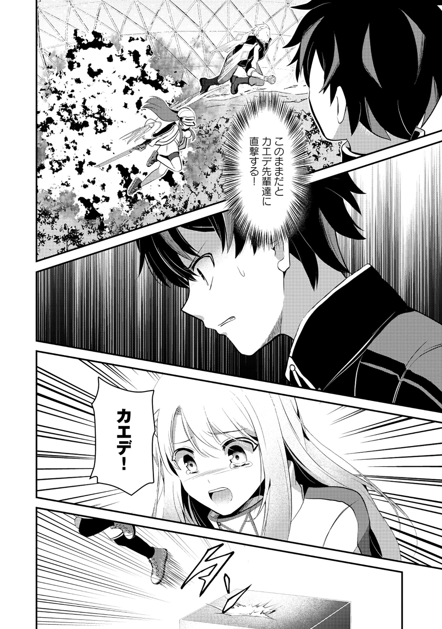 Tobenai Saikyou no Dungeon Seeker Chapter 6.1 12ページ