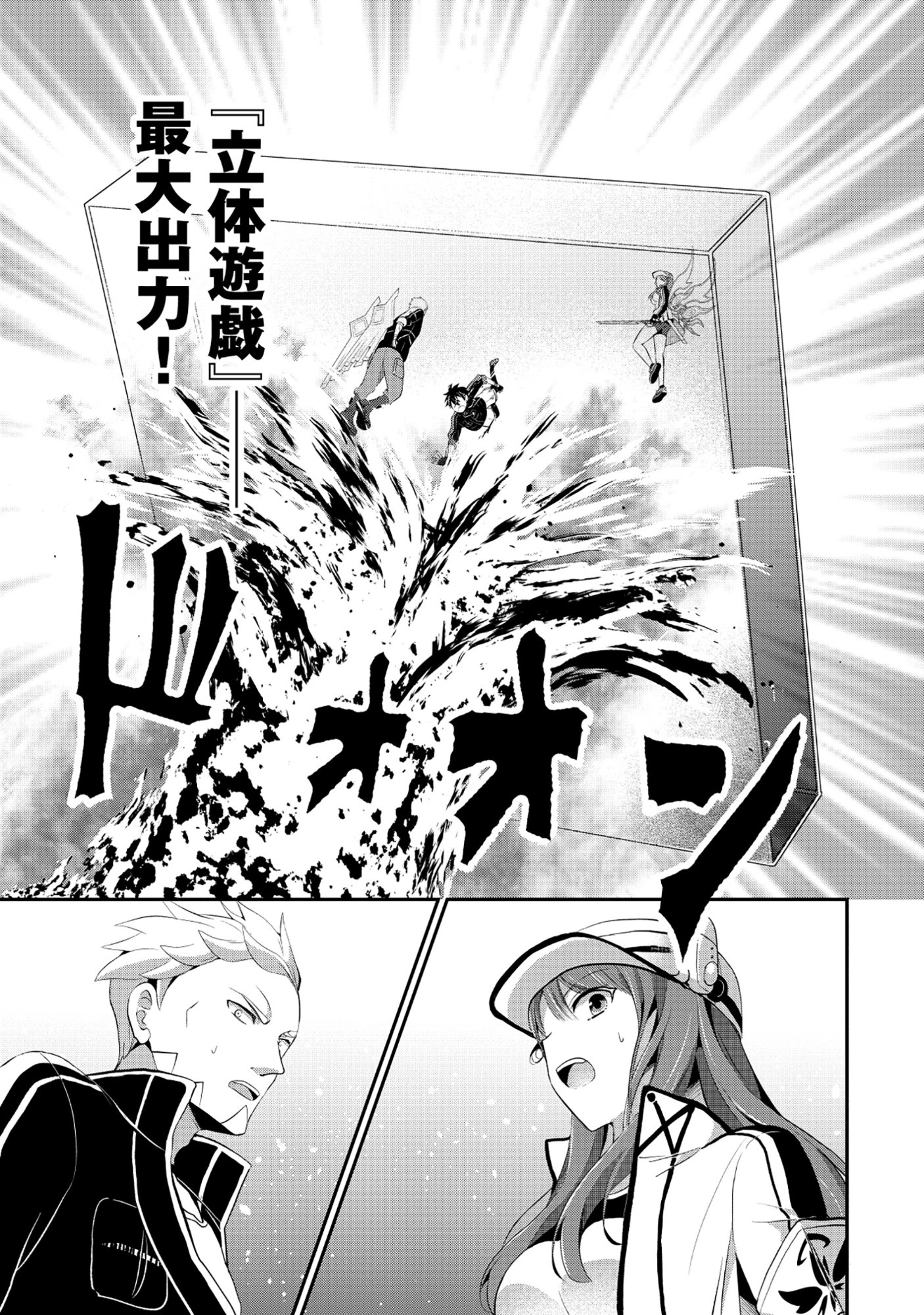 Tobenai Saikyou no Dungeon Seeker Chapter 6.1 13ページ