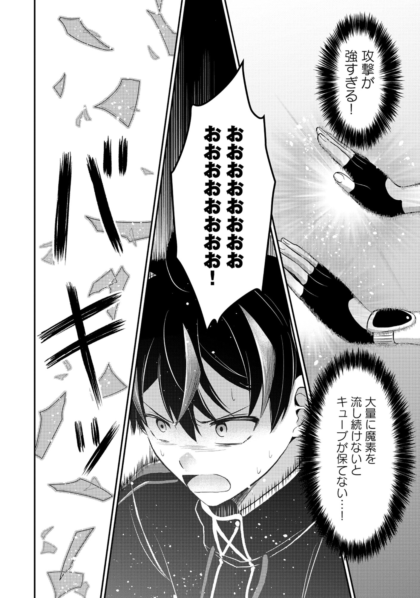 Tobenai Saikyou no Dungeon Seeker Chapter 6.1 14ページ