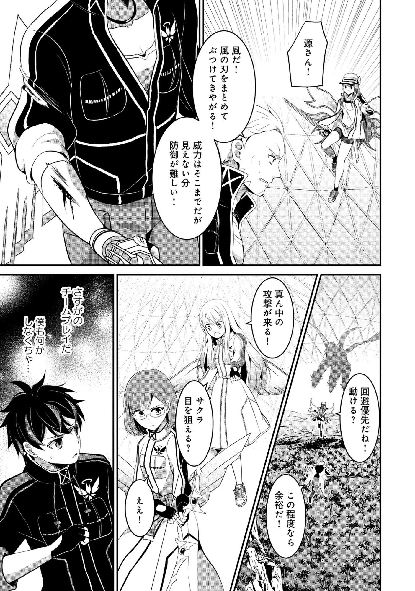 Tobenai Saikyou no Dungeon Seeker Chapter 6.1 3ページ