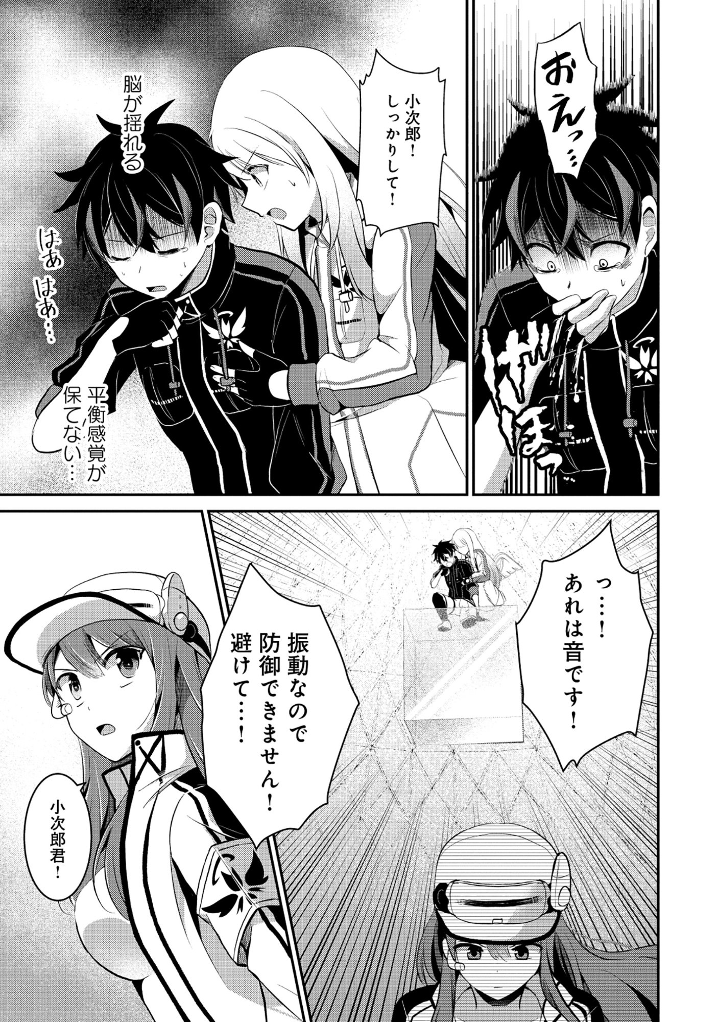Tobenai Saikyou no Dungeon Seeker Chapter 6.1 5ページ