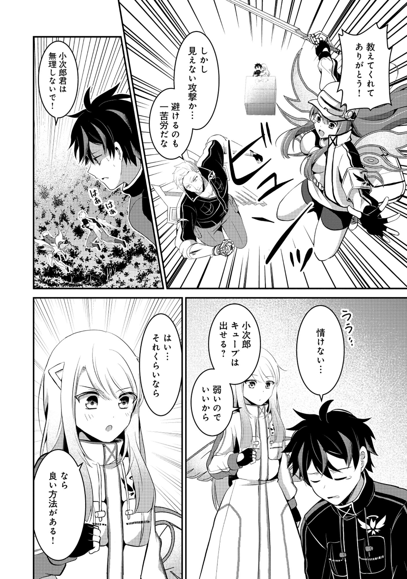 Tobenai Saikyou no Dungeon Seeker Chapter 6.1 6ページ