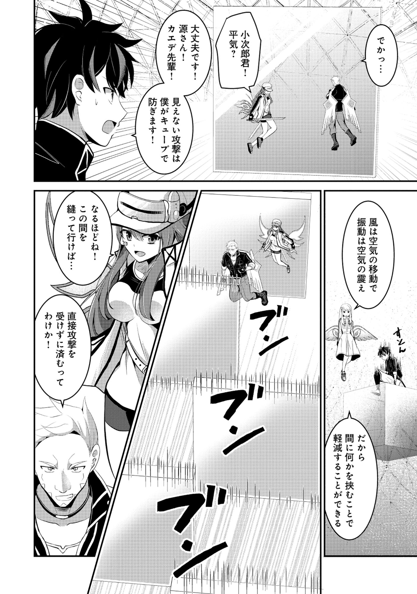 Tobenai Saikyou no Dungeon Seeker Chapter 6.1 8ページ