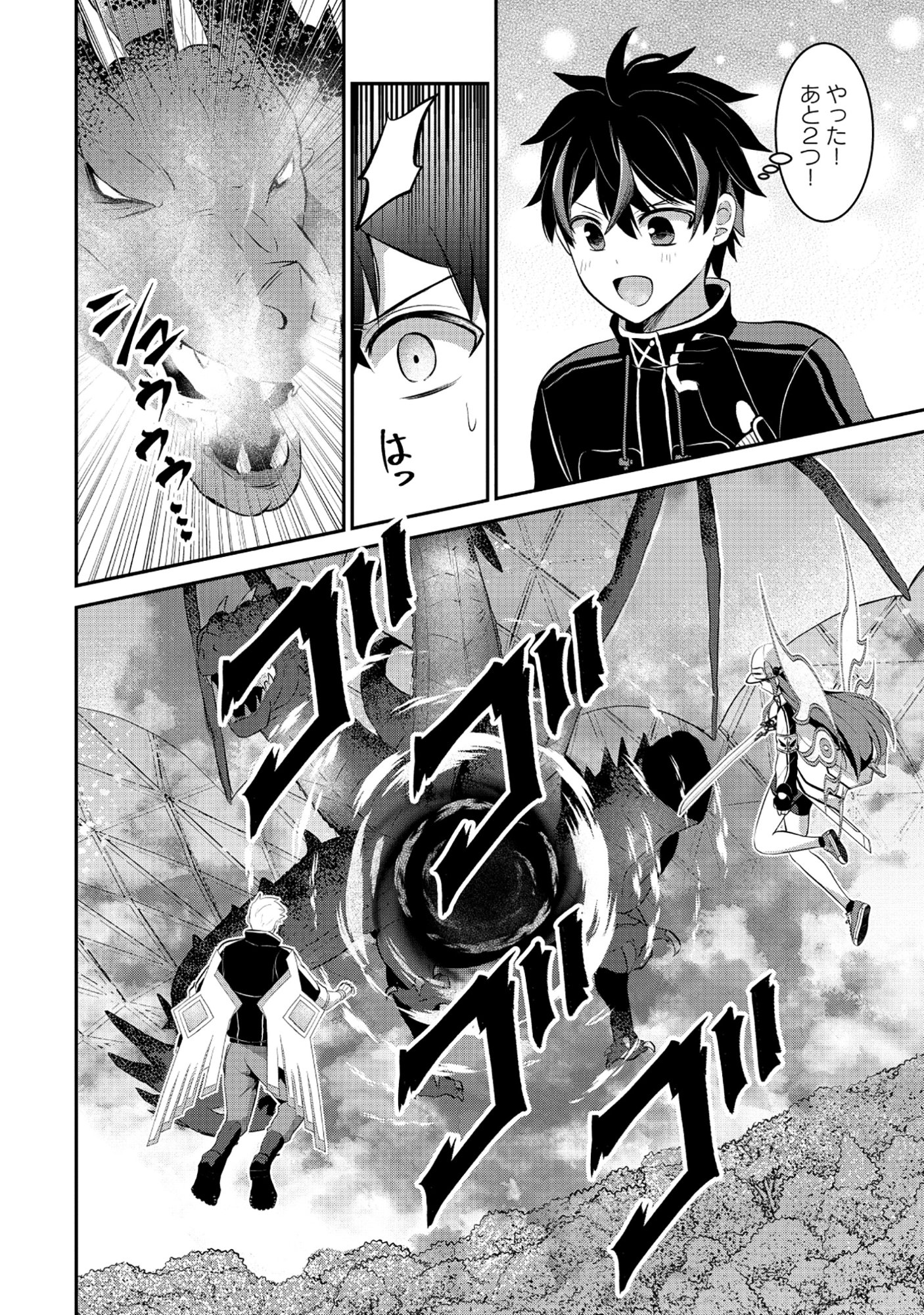 Tobenai Saikyou no Dungeon Seeker Chapter 6.1 10ページ