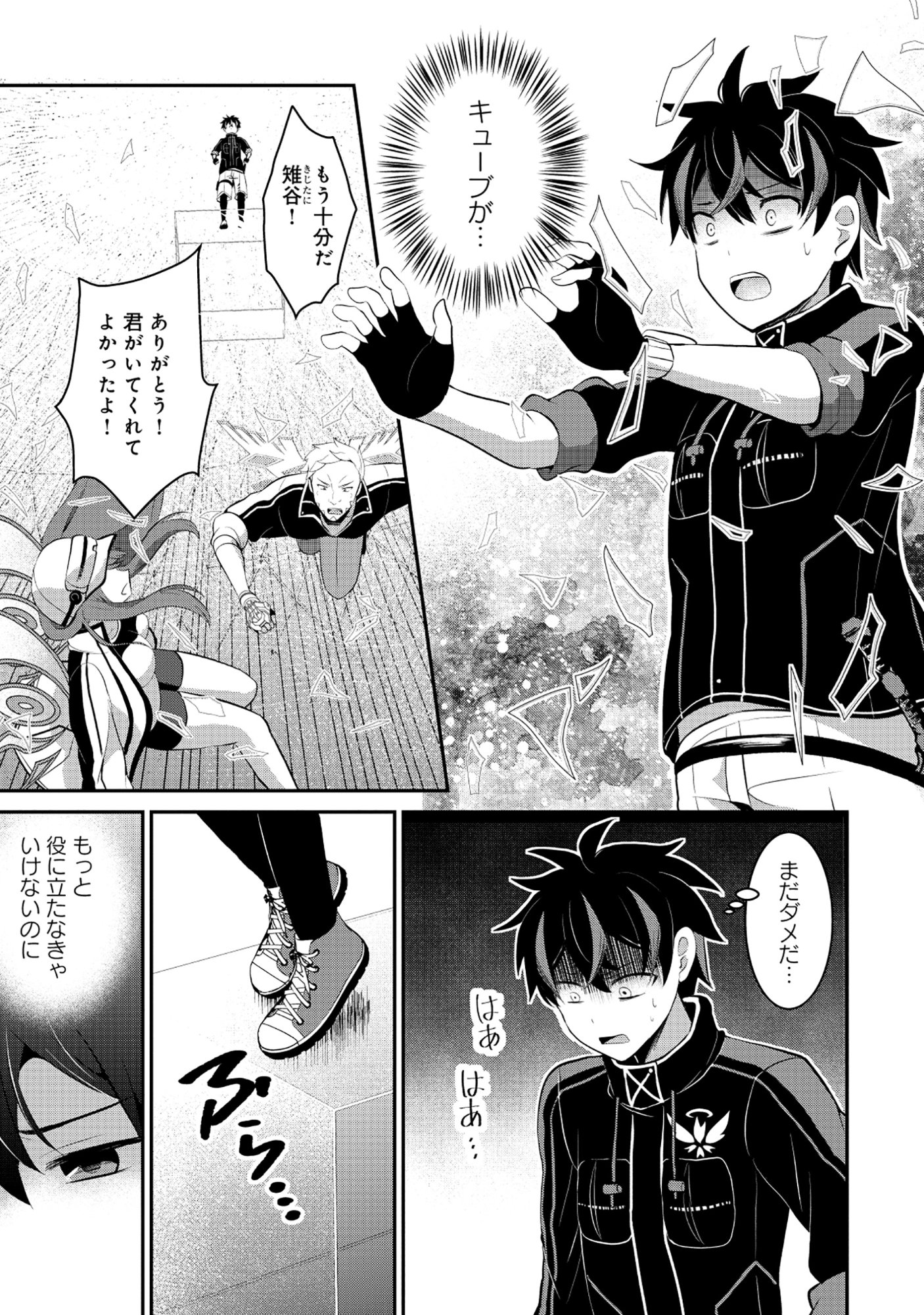 Tobenai Saikyou no Dungeon Seeker Chapter 6.2 1ページ